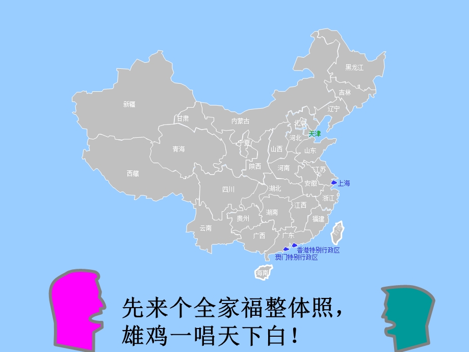 趣味记忆省区轮廓.ppt_第1页