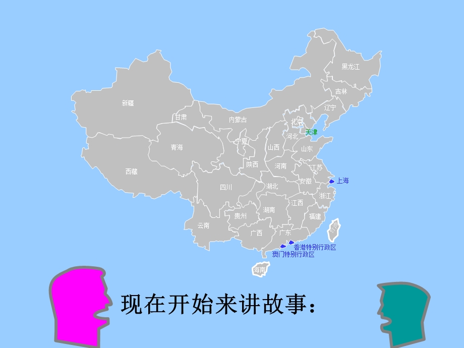 趣味记忆省区轮廓.ppt_第3页