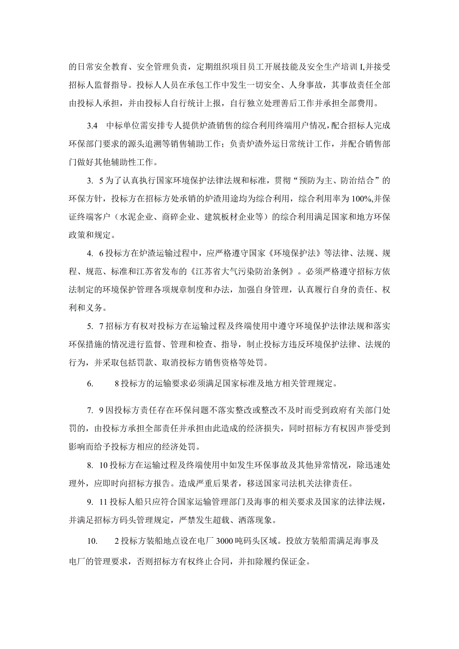 华能太仓电厂2023年5月-2023年7月炉渣销售项目技术规范书.docx_第3页