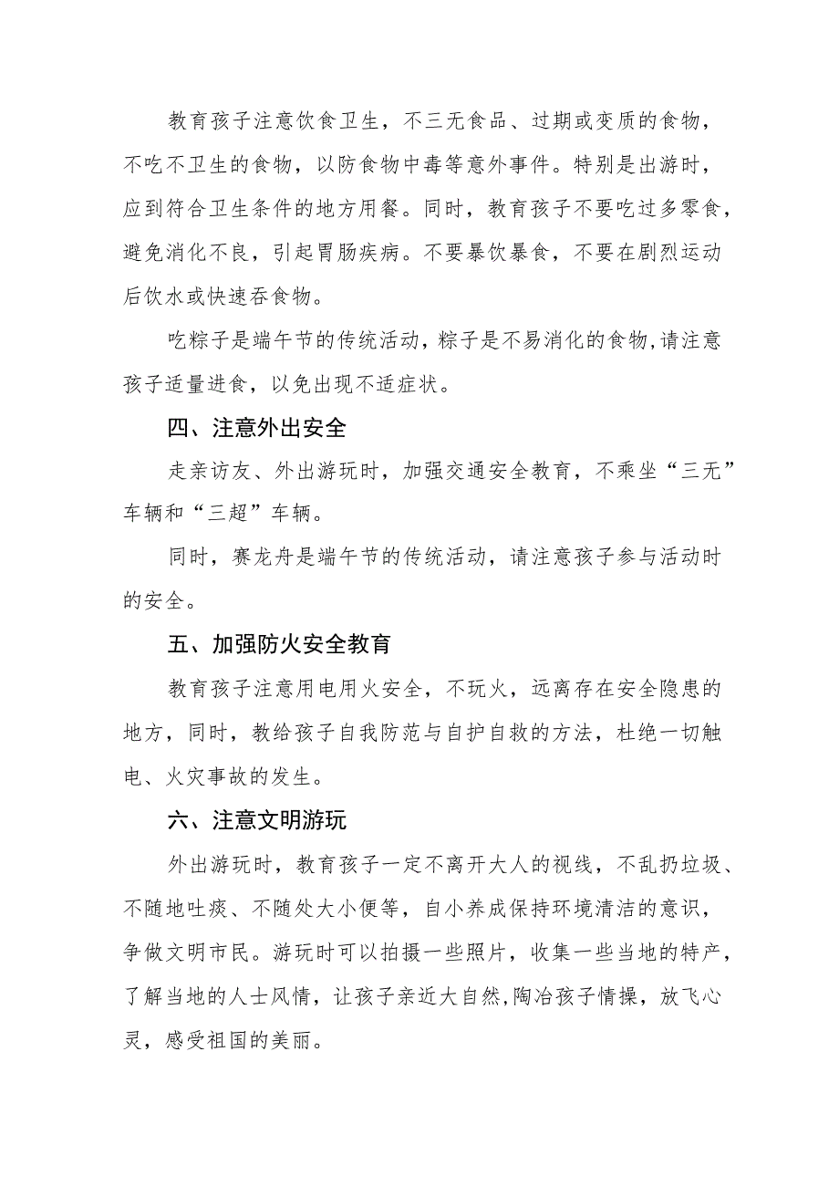 2023年学校端午节放假通知五篇汇编.docx_第2页