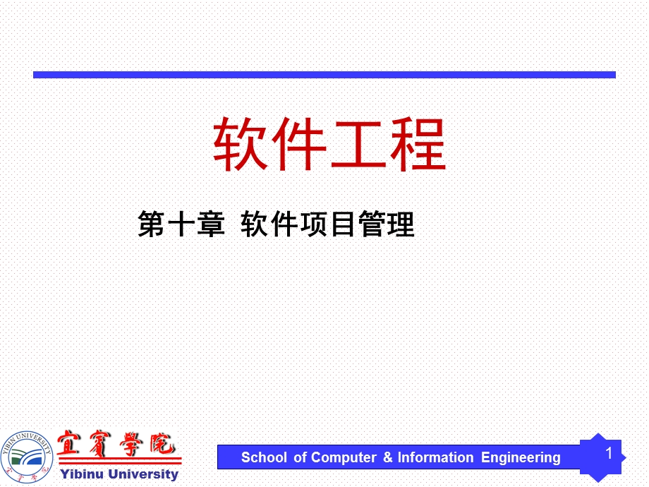 软件工程项目管理概述.ppt_第1页