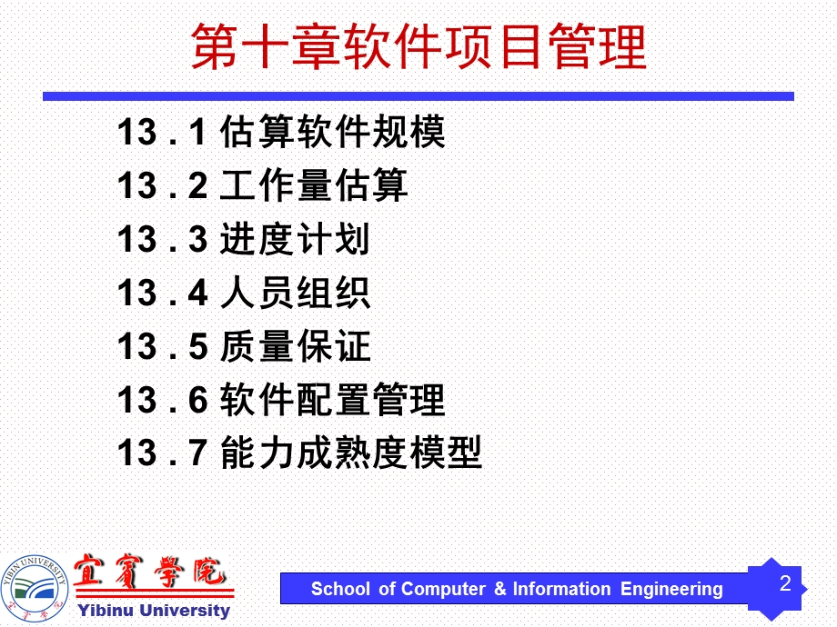 软件工程项目管理概述.ppt_第2页