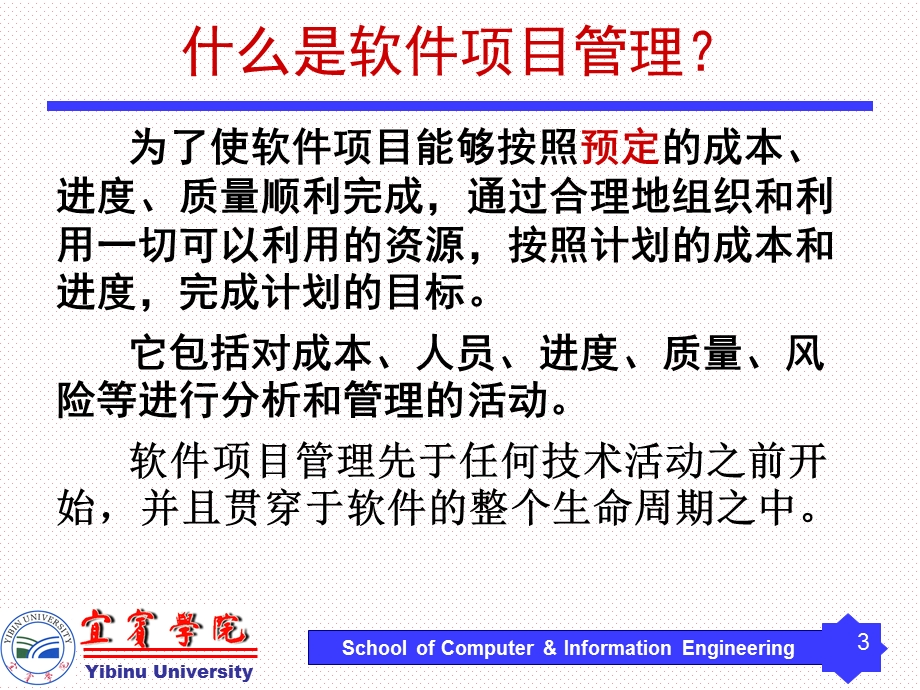 软件工程项目管理概述.ppt_第3页