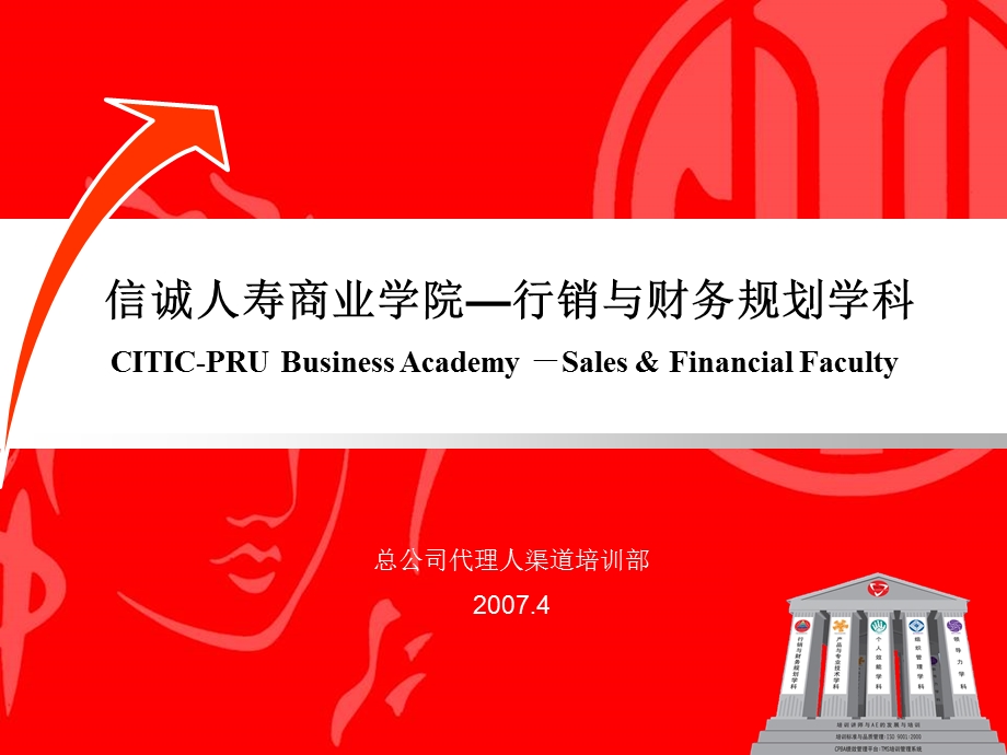 行销与财务规划学科.ppt_第1页