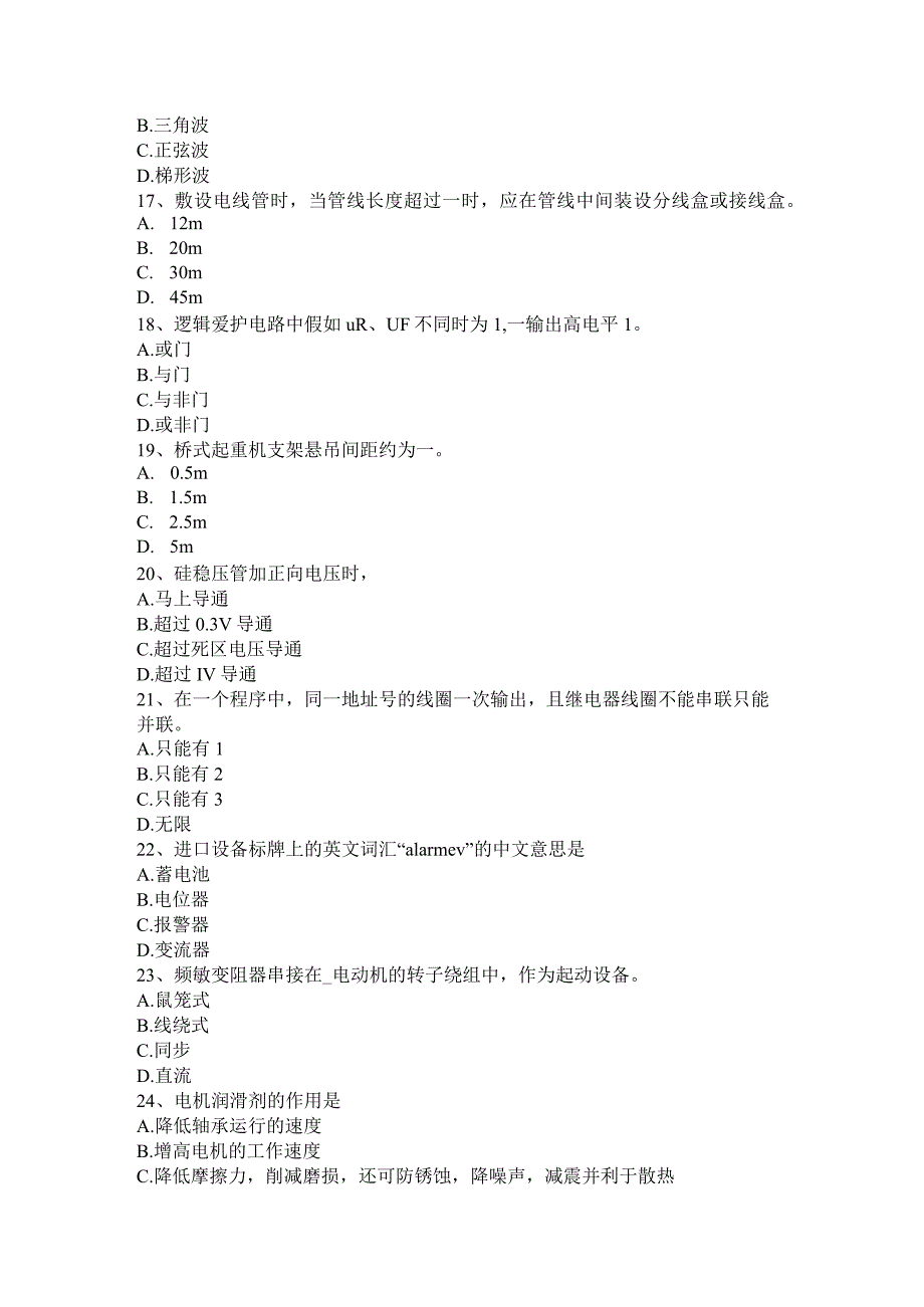 2023年下半年甘肃省自动化设备及生产线调试与维护试题.docx_第3页