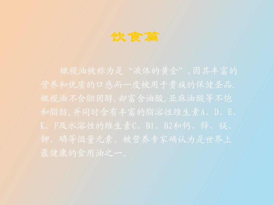 美格尔健康手册.ppt_第2页