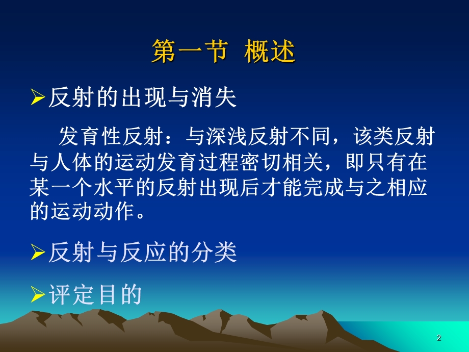 反射发育的评定.ppt_第2页