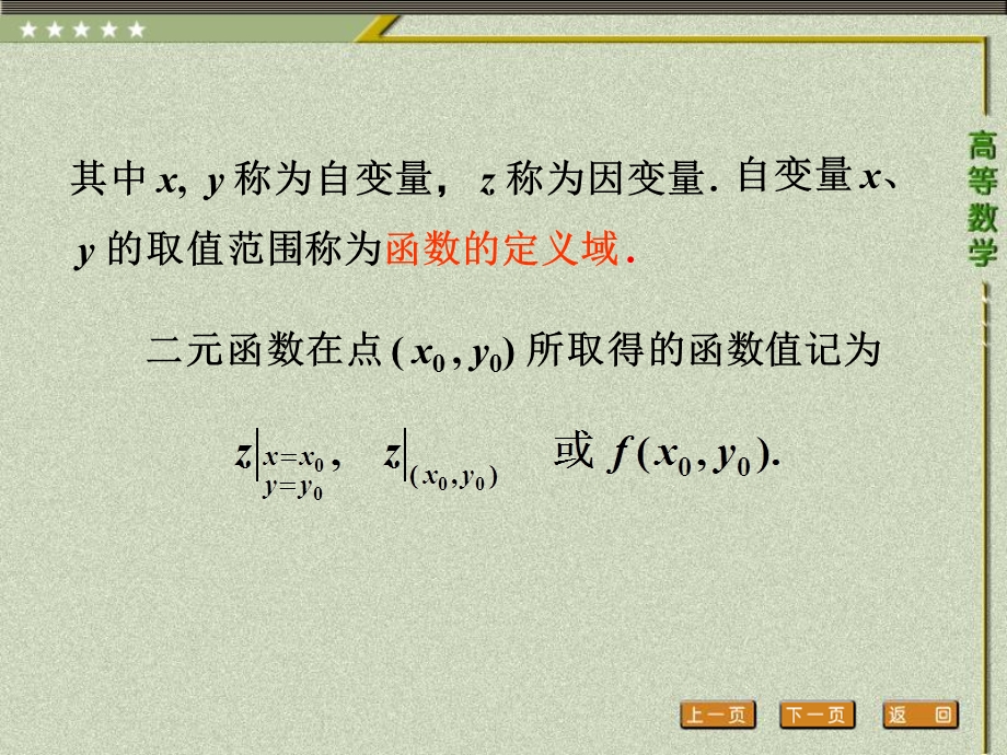 多元函数的概念二元函数的极限和连续性.ppt_第3页