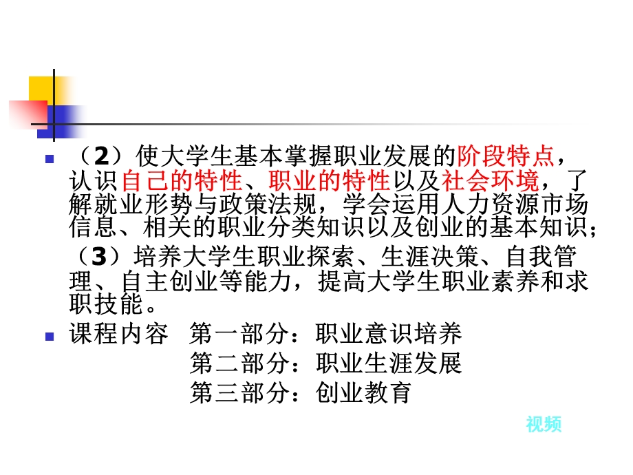 大学生活与角色定位(大一4班).ppt_第3页