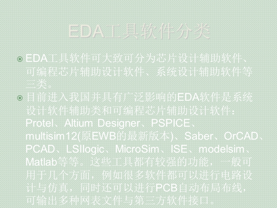 各种EDA软件对比.ppt_第3页