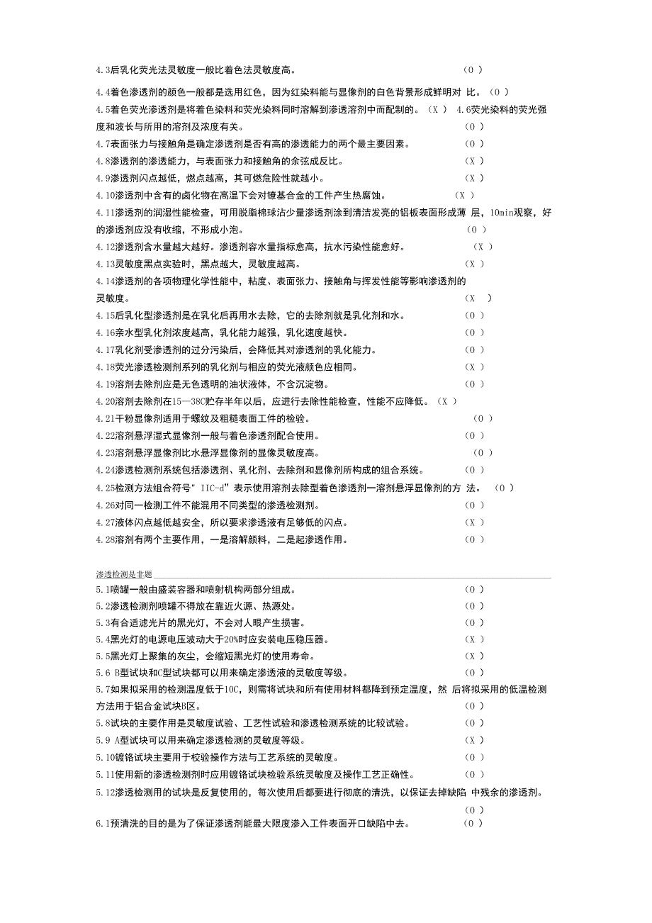 无损检测渗透检测2级考证题库资料.docx_第3页