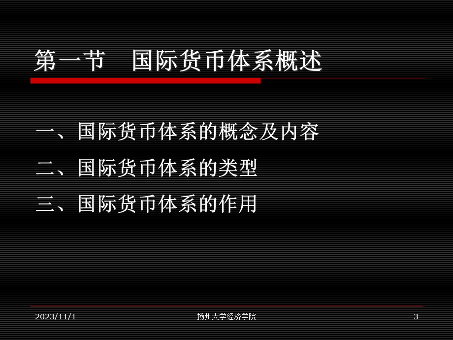 国际货币协调的制度安排.ppt_第3页