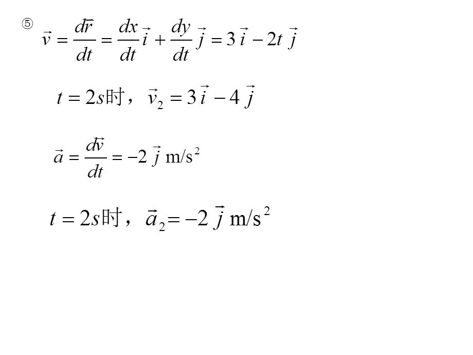 大学物理第一二三章作业解析.ppt_第3页