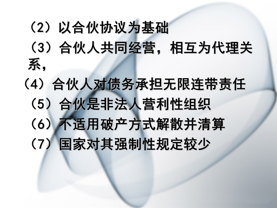 合伙企业法律制度一节合伙企业设立.PPT_第2页