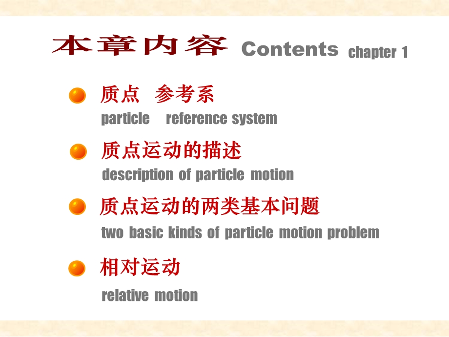 大学物理教程1质点运动学教学.ppt_第2页