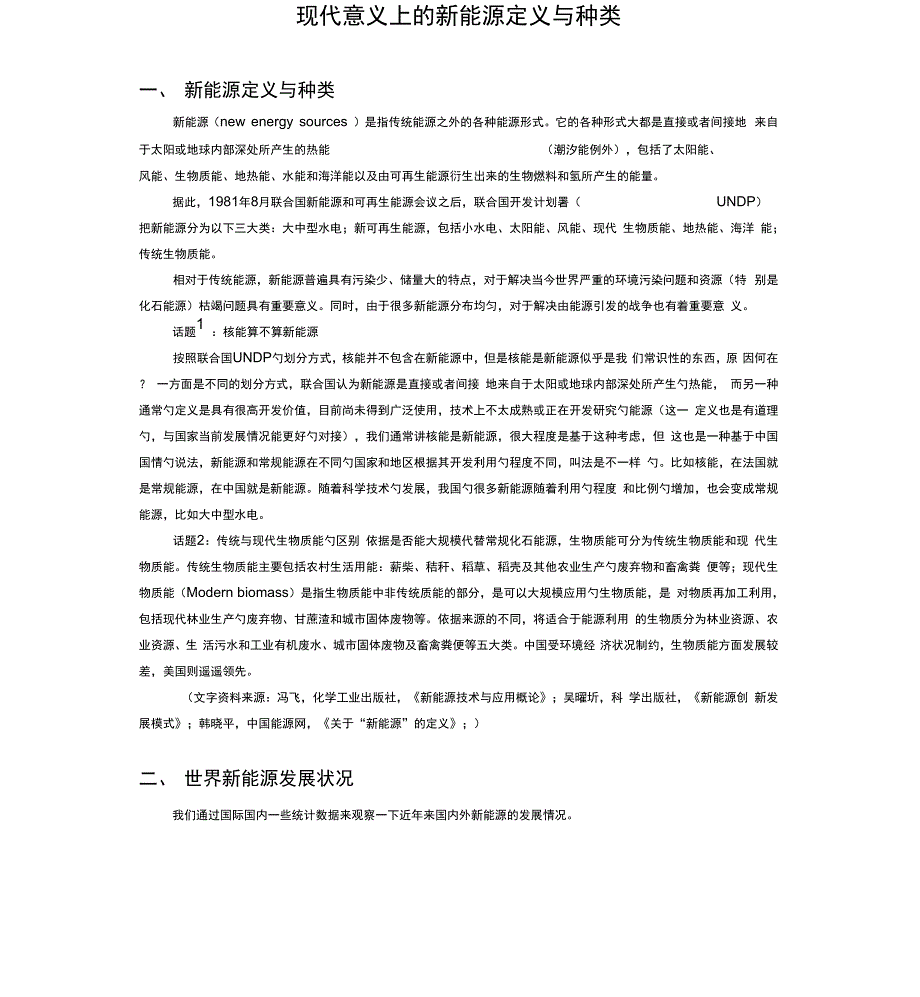 新能源定义与种类资料.docx_第1页