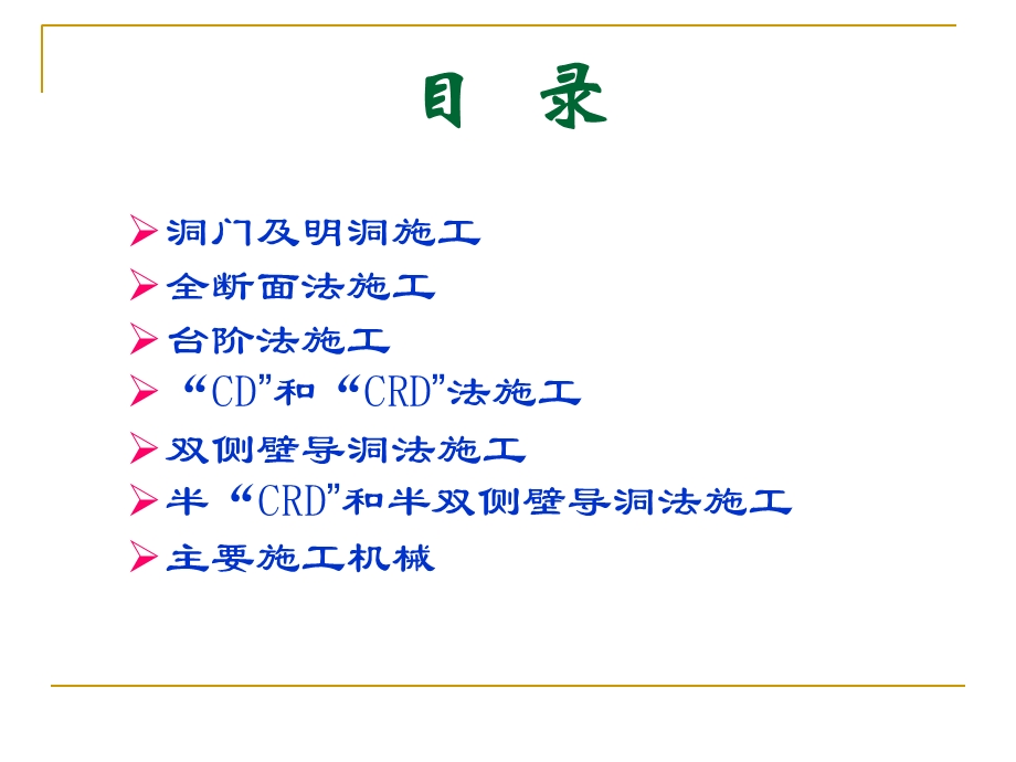 大断面隧道施工技术.ppt_第2页