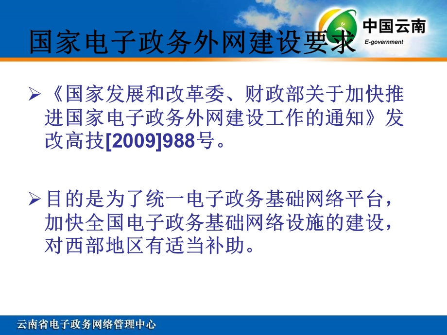 国家电子政务外网建设要求.ppt_第2页