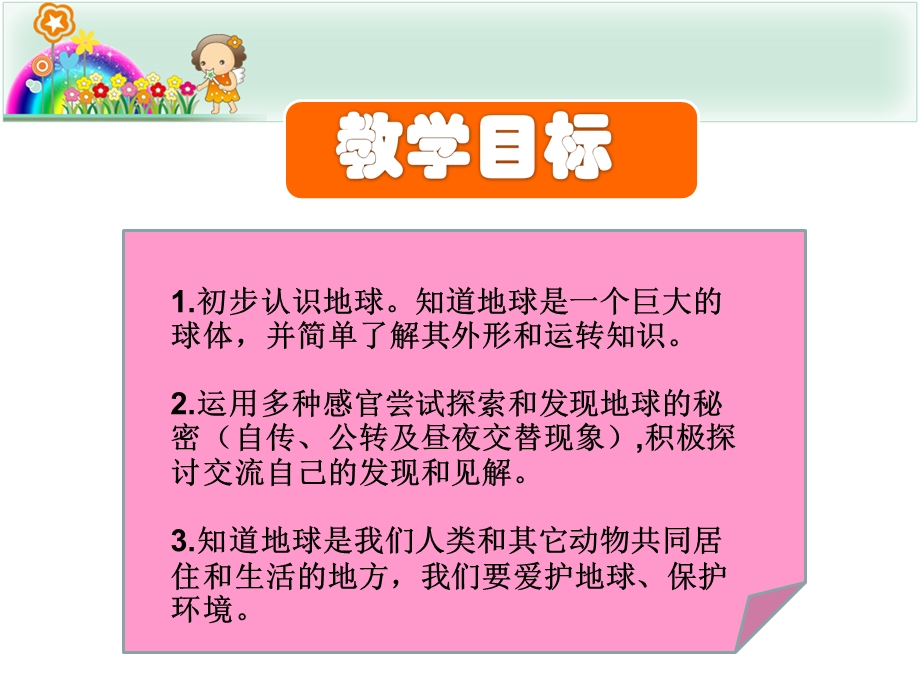 大班科学活动：地球仪上的中国.ppt_第2页