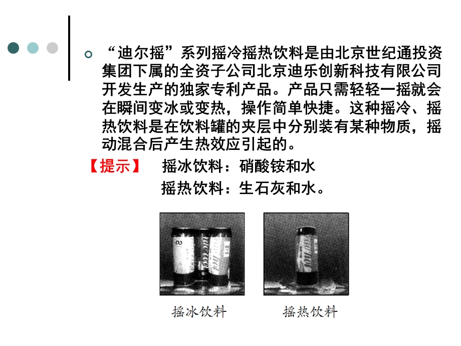 化学选修四第一章第一节.ppt_第2页