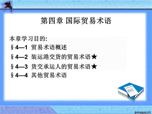 国贸实务第四章.ppt