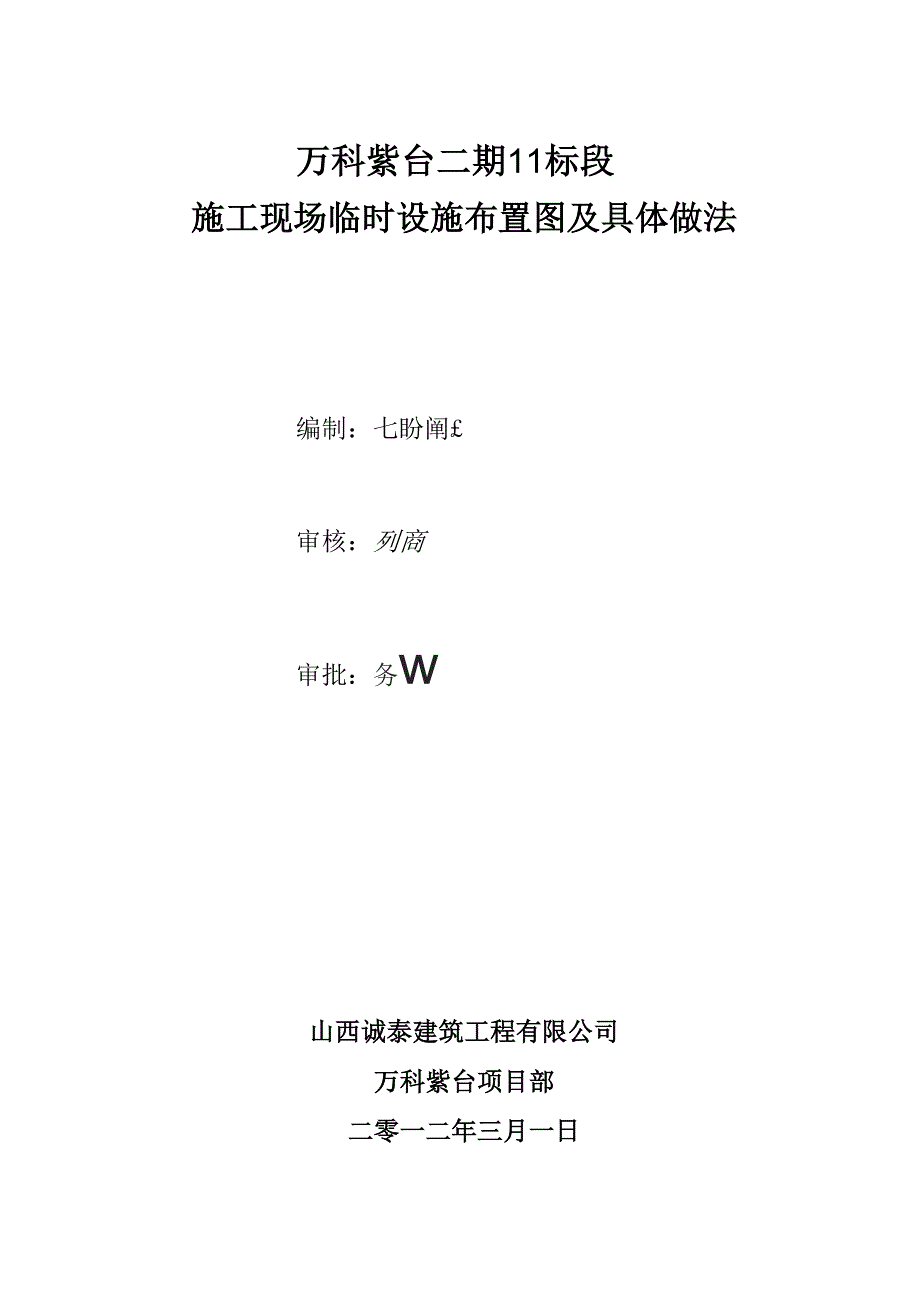 施工现场临时设施做法.docx_第1页