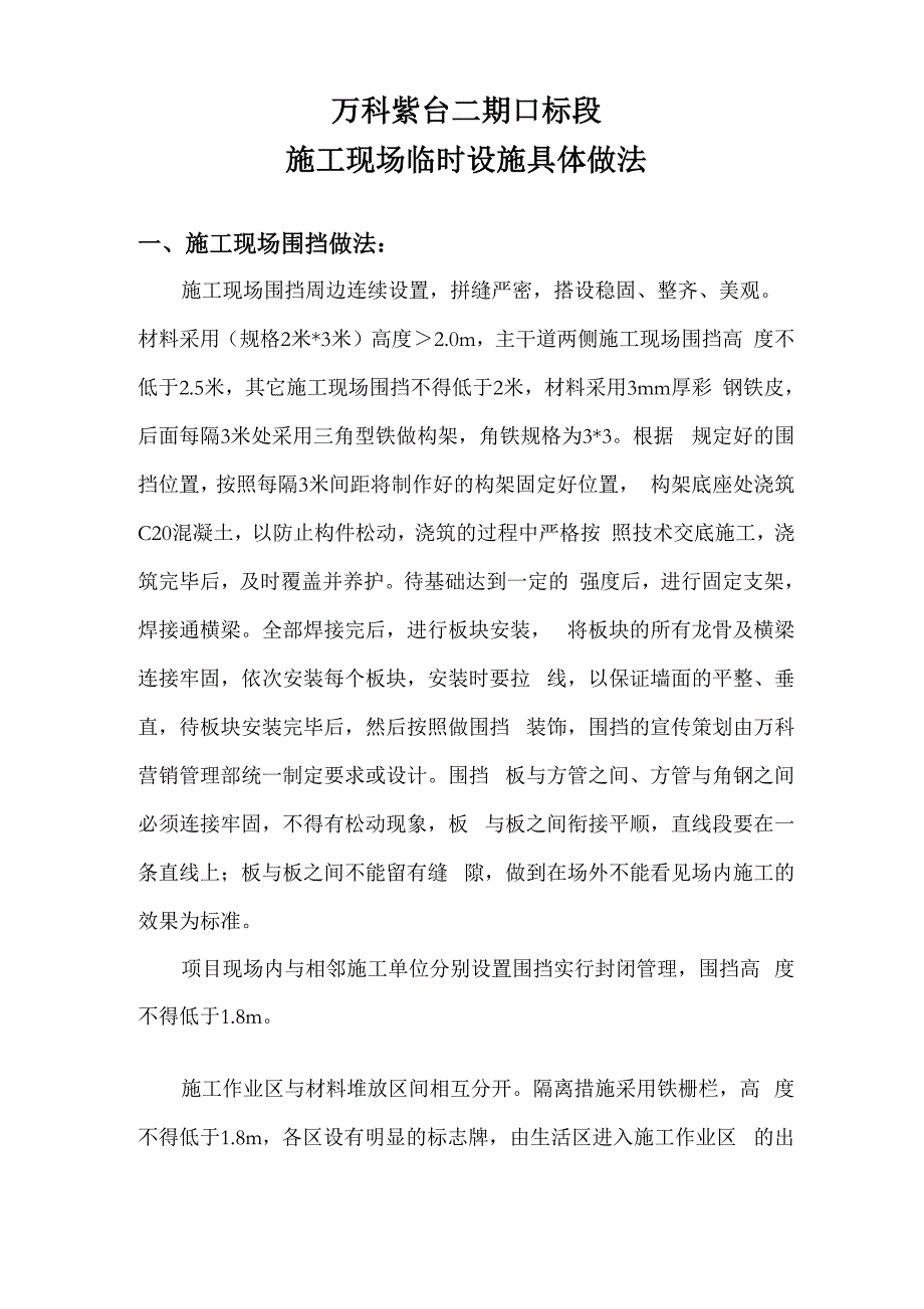 施工现场临时设施做法.docx_第2页