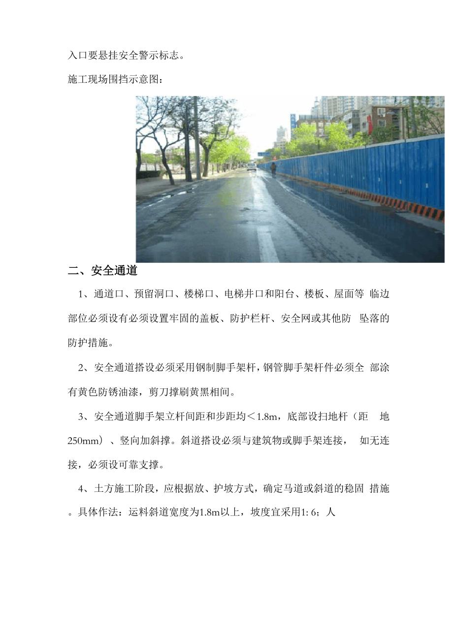 施工现场临时设施做法.docx_第3页