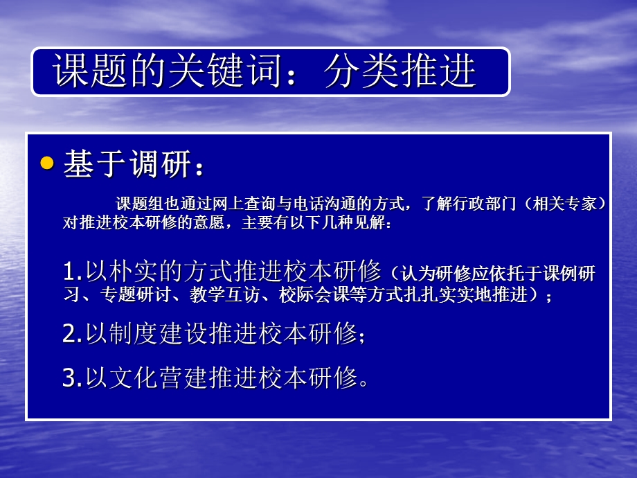 地市级教研机构分类推进校本研修研究.ppt_第3页