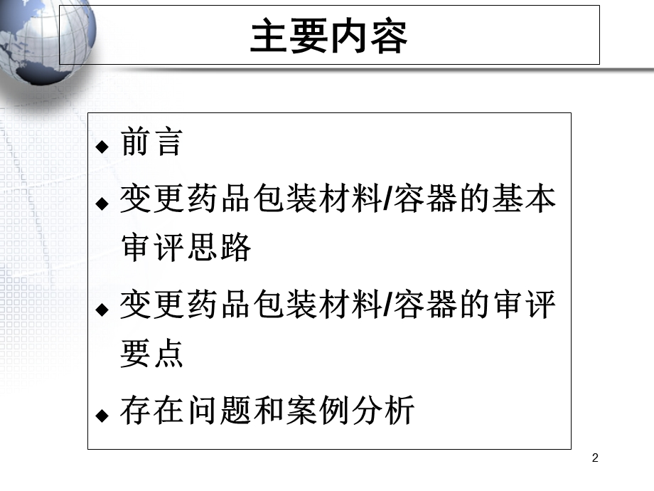 变更药品包装材料容器审评模块介绍-广东省.ppt_第2页