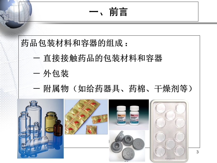 变更药品包装材料容器审评模块介绍-广东省.ppt_第3页