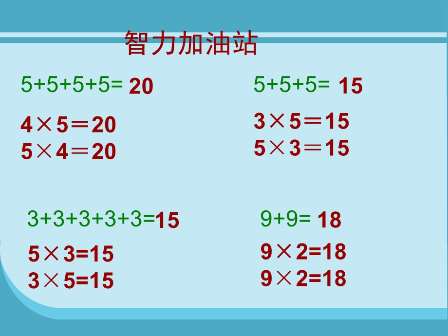 北师大版小学数学二年级上册.ppt_第2页