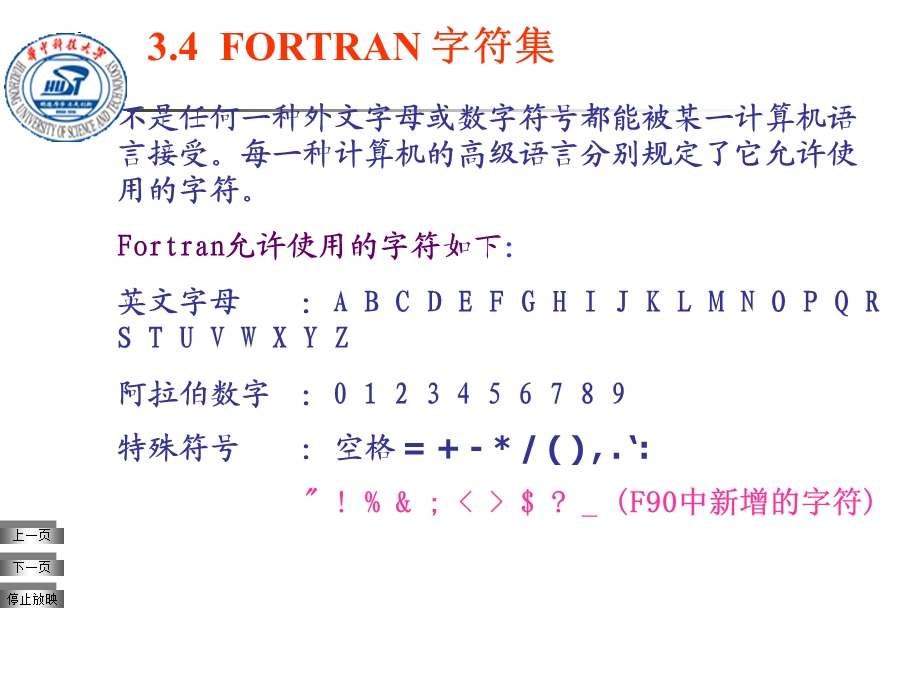 华科fortran第3章2 Fortran语言程序设计初步.ppt_第2页