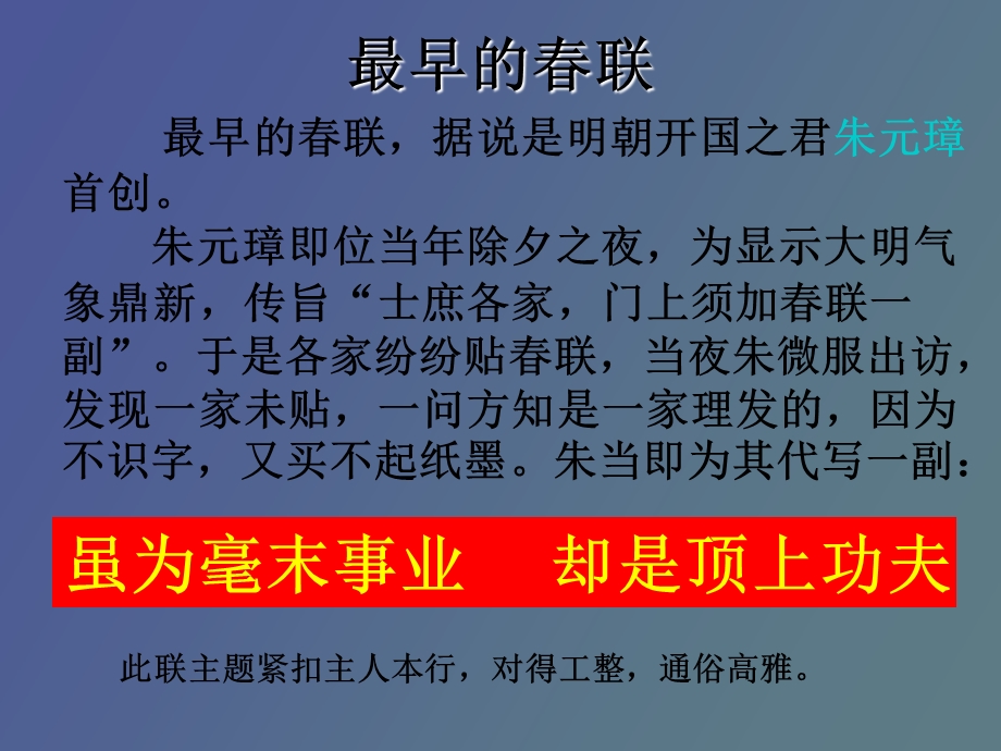 对联品尝交流.ppt_第2页