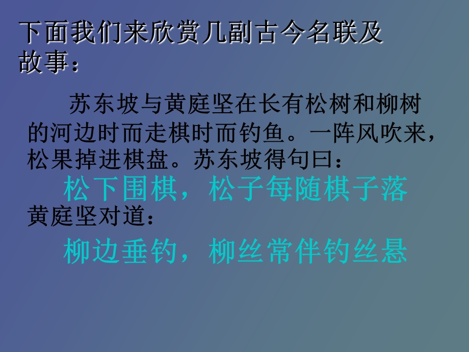 对联品尝交流.ppt_第3页