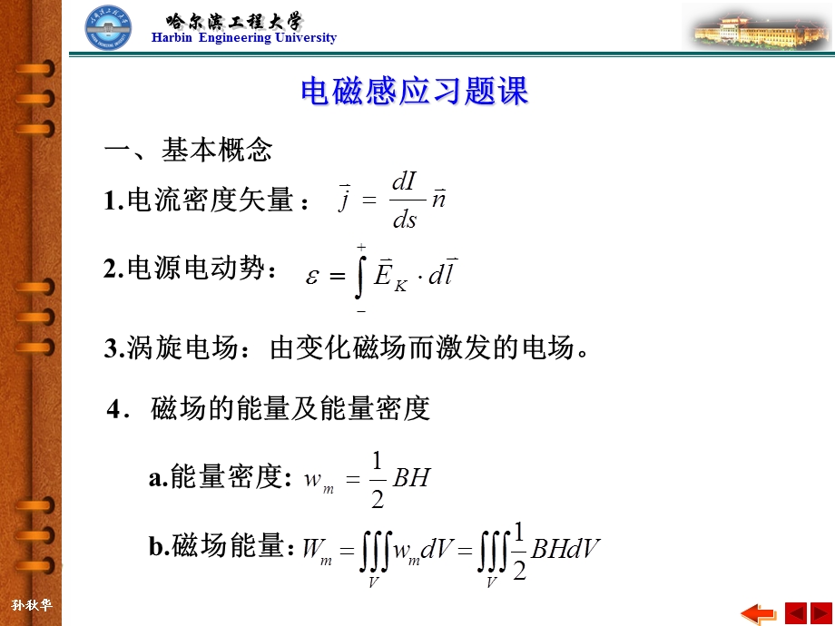 大学物理电磁感应习题课.ppt_第2页