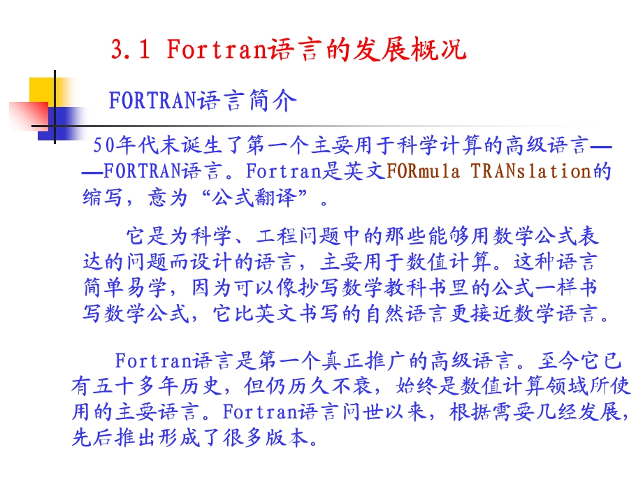 华科fortran第3章1 Fortran语言程序设计初步.ppt_第2页