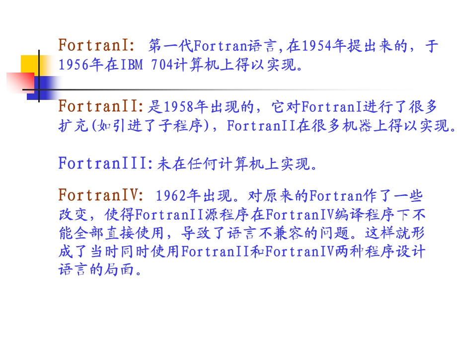 华科fortran第3章1 Fortran语言程序设计初步.ppt_第3页