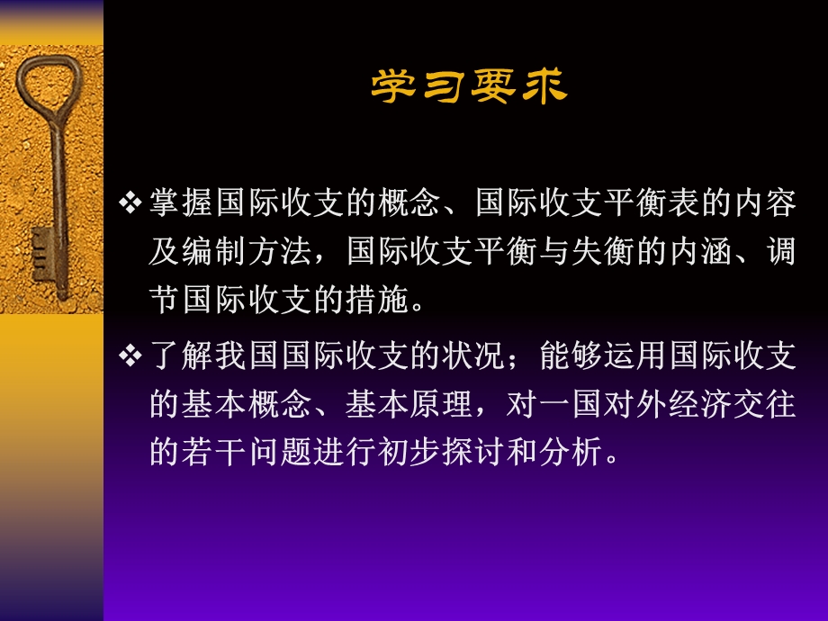 国际金融学第十四章-国际收支.ppt_第3页