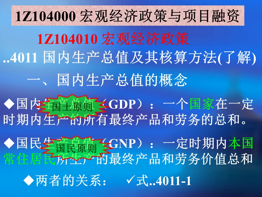 宏观经济政策与项目融资.ppt_第1页