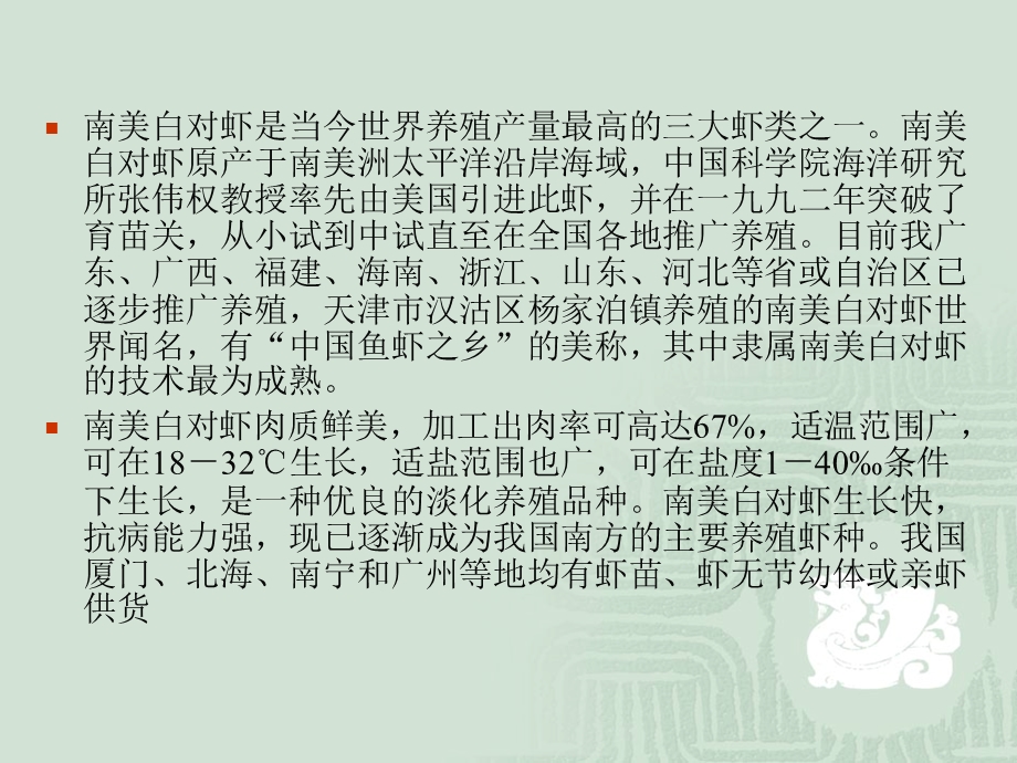 对虾生态养殖模式及常见病害防控课件.ppt_第3页