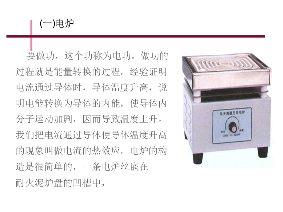 化验室常用电热设备.ppt_第3页