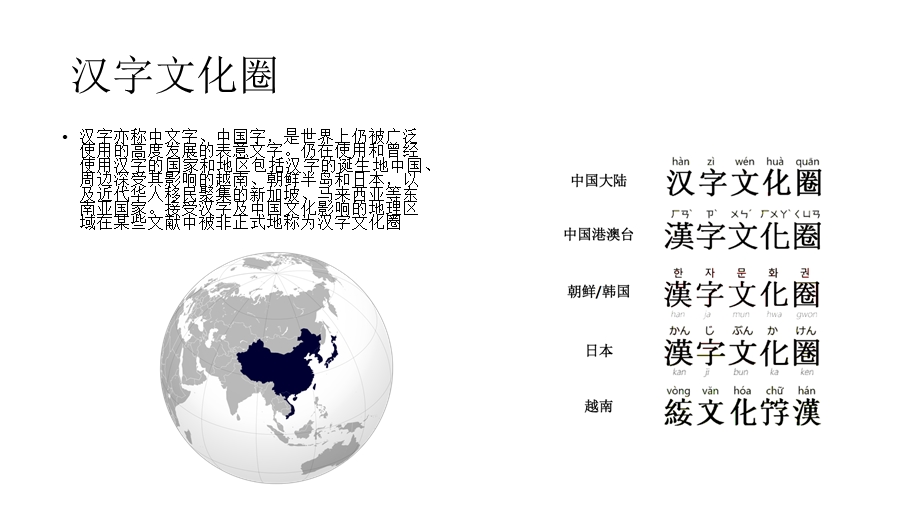 多语种的拼音到汉字的转换和翻译ppt课件.ppt_第3页
