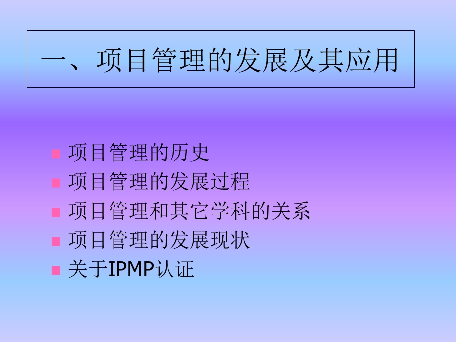 国际项目管理专业资质认证IPMP培训之.ppt_第3页