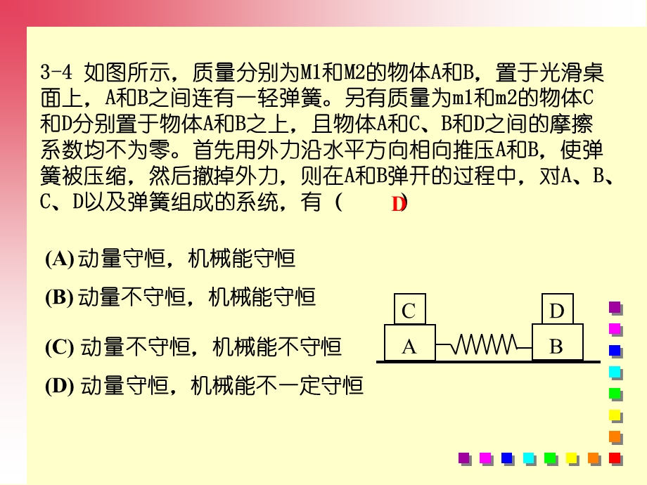 大学物理第3章习题解答.ppt_第3页