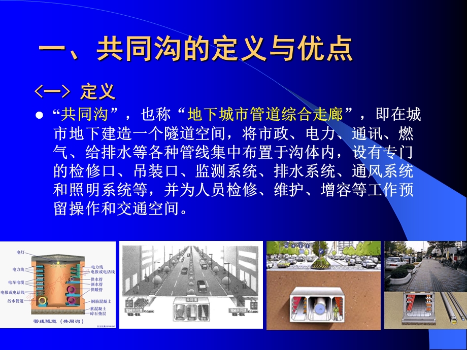 城镇共同沟规划建设研究.ppt_第3页