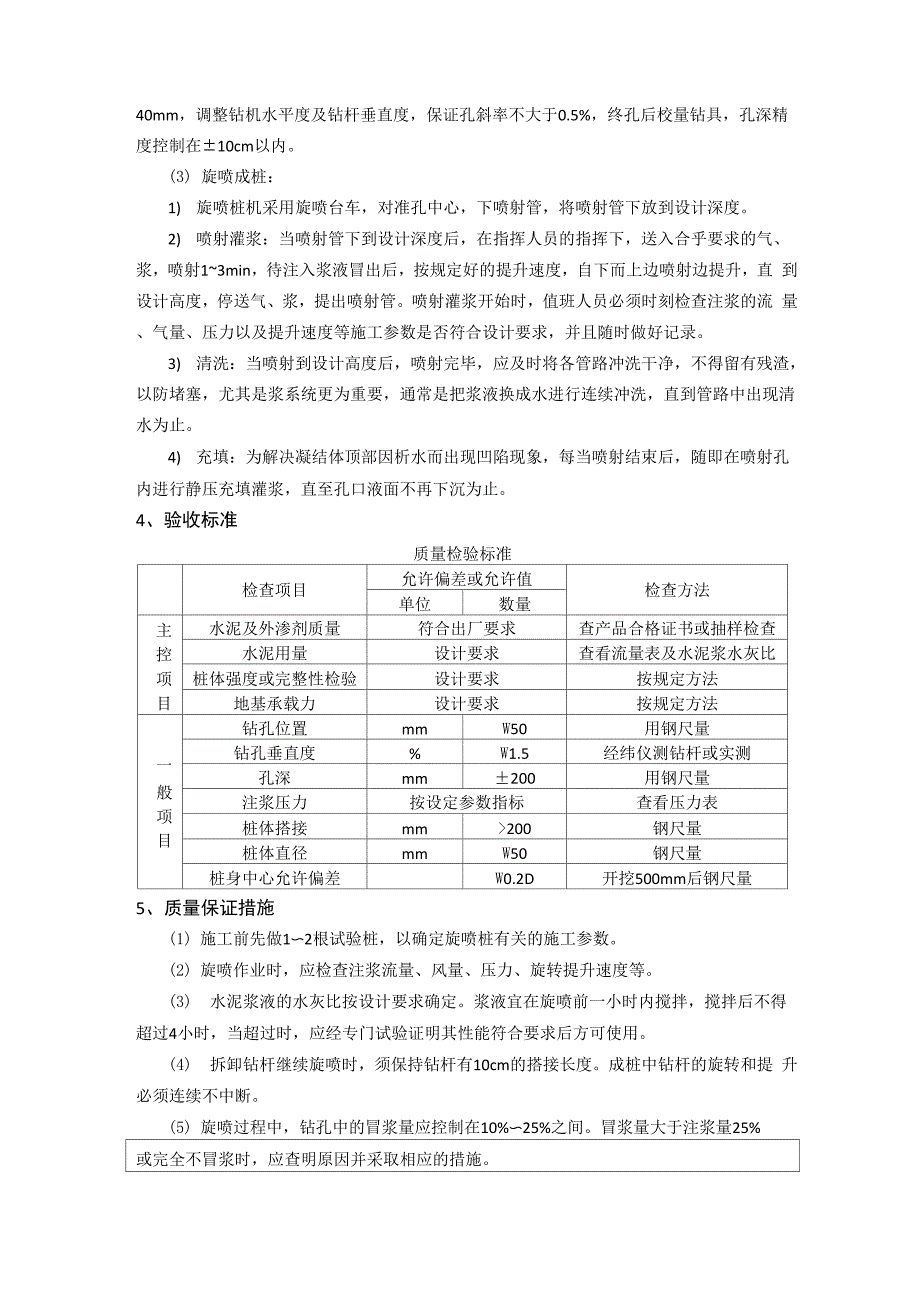 旋喷桩施工技术交底.docx_第3页