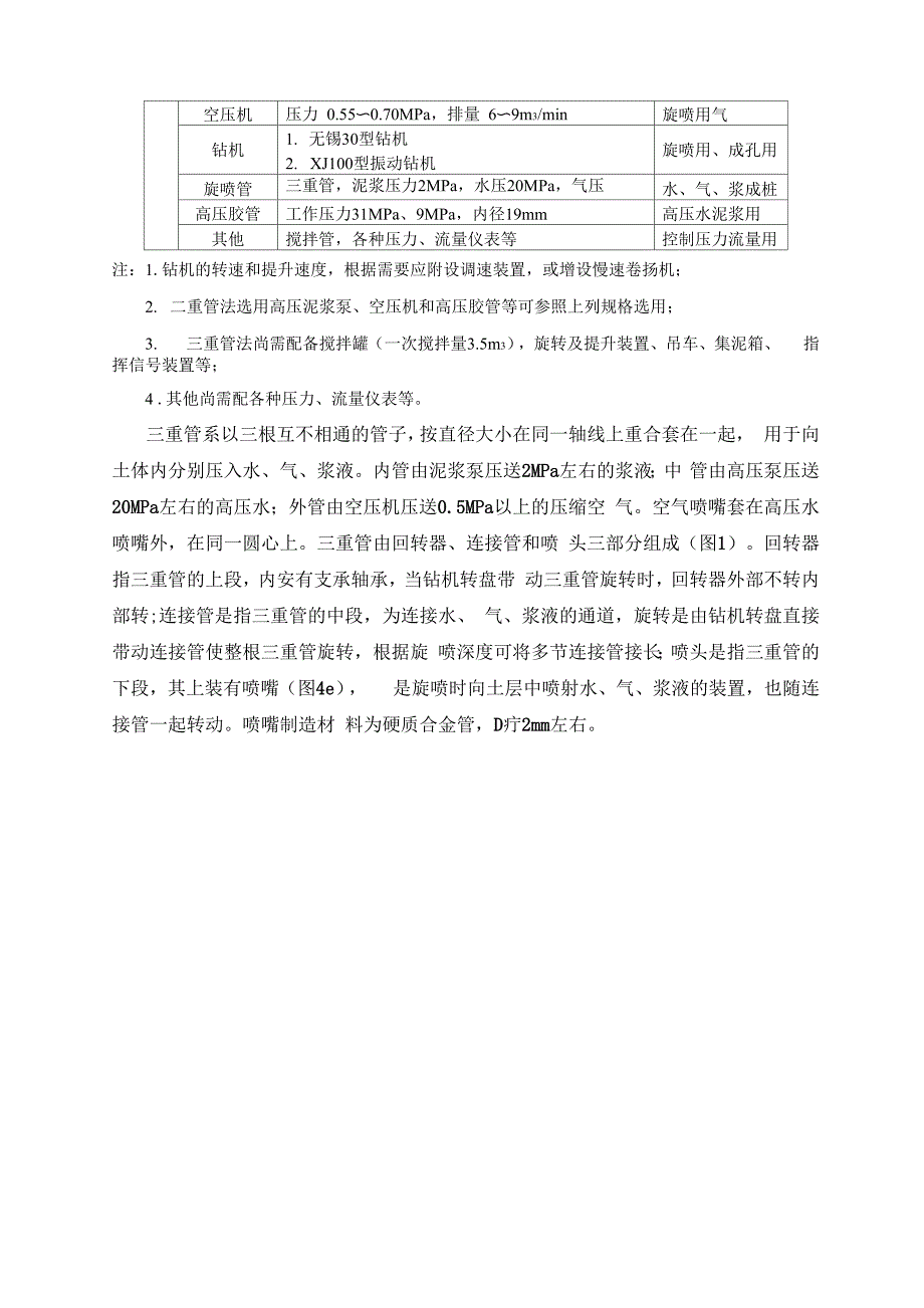 旋喷注浆桩地基施工方法.docx_第3页