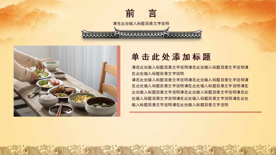 古典风格的《中华美食文化》PPT模板.ppt_第2页