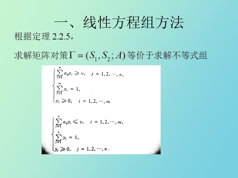 对策论矩阵求解.ppt_第3页